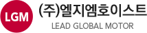 (주)엘지엠호이스트 LOGO